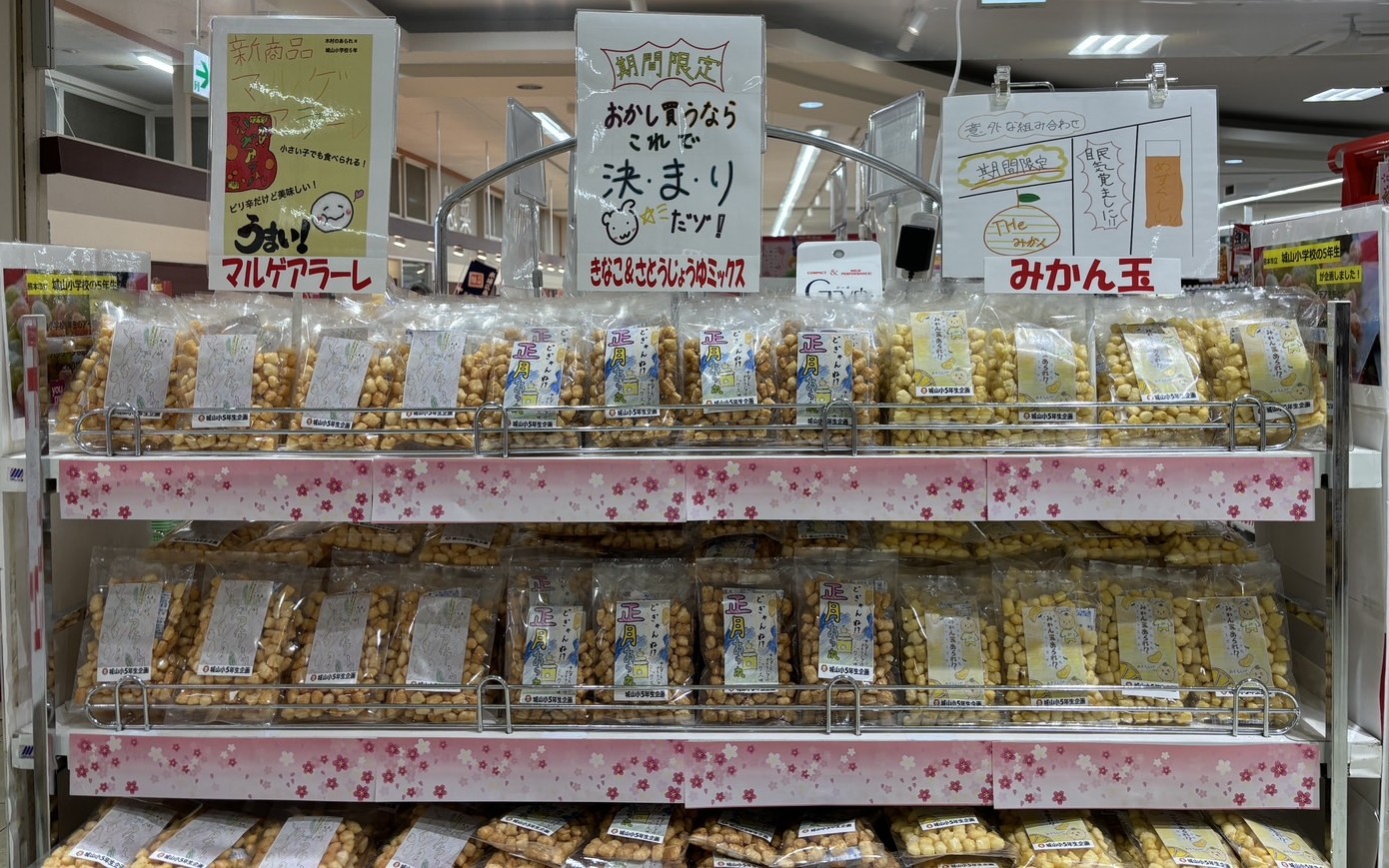 【広報】熊本市、小学校あられ発売！
