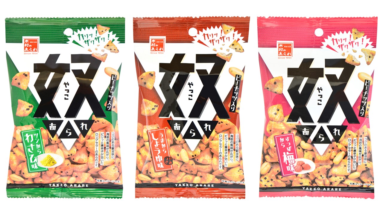 【製造事業本部】『奴あられわさび味』『奴あられうまからしょうゆ味』『奴あられすっぱから梅味』4月10日発売！