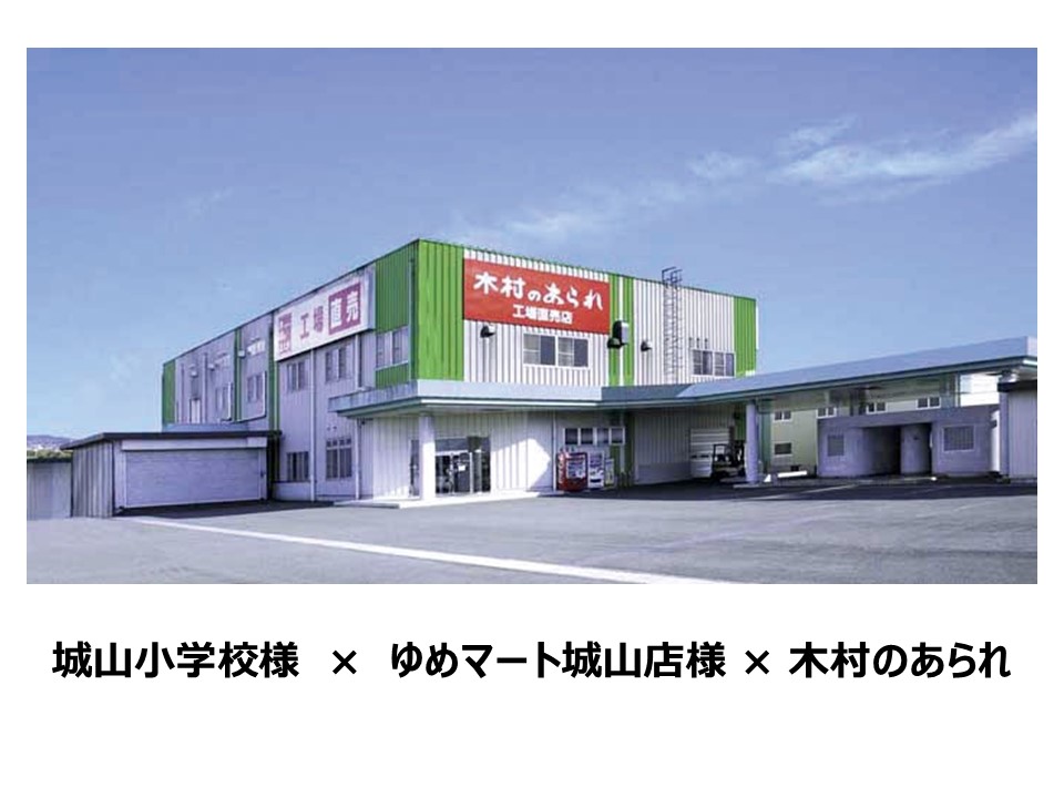 【広報】熊本市、小学校あられ開発プロジェクト！